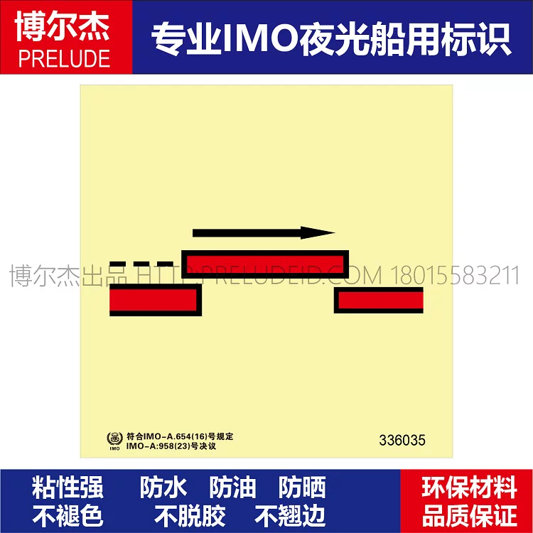 336035-A级自闭式防火门-船用自发光标识贴-ISO7010/GB16557-2023