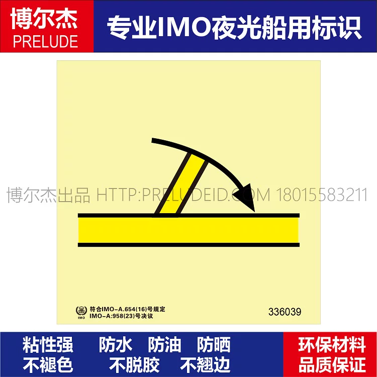 336039-B级自闭式防火门-船舶石油通用新版IMO夜光自发光贴