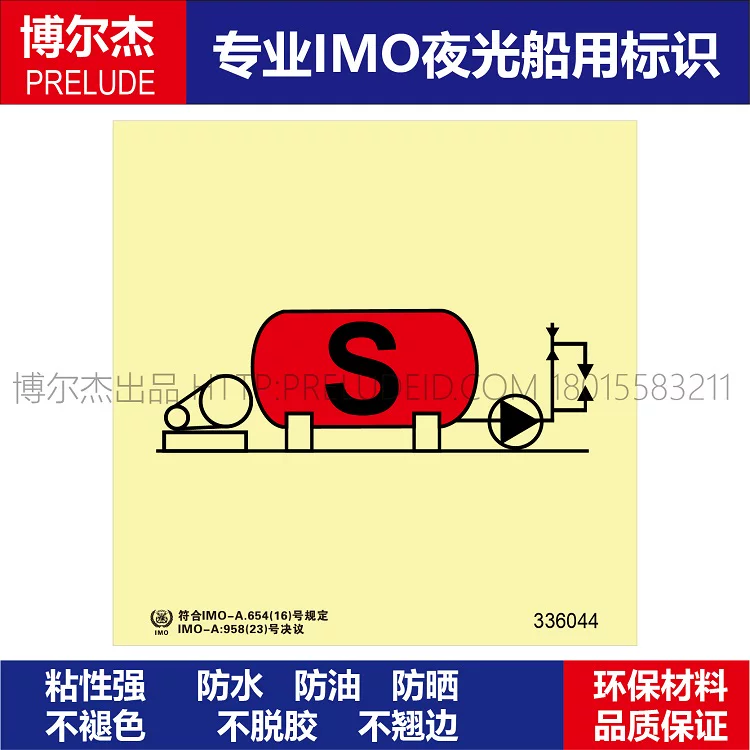 336044-喷淋器装置-船用自发光标识贴-ISO7010/GB16557-2023