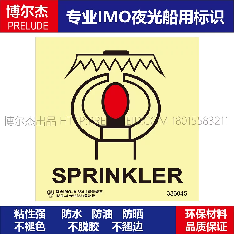 336045 喷淋器保护的处所-船用自发光贴标识ISO7010/GB16557-2023