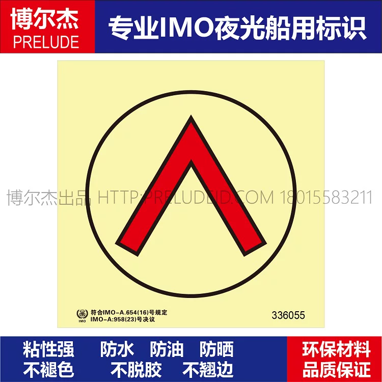 336055火焰探测器-船用自发光贴标识ISO7010/GB16557-2023