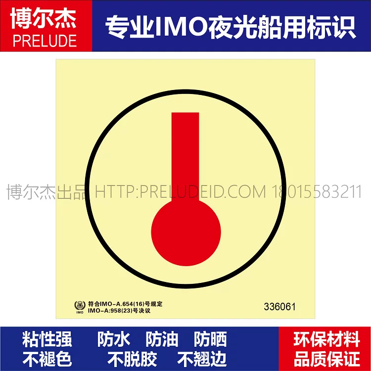 336061感温探测器-船用自发光夜光标识贴-ISO7010-SETON赛盾