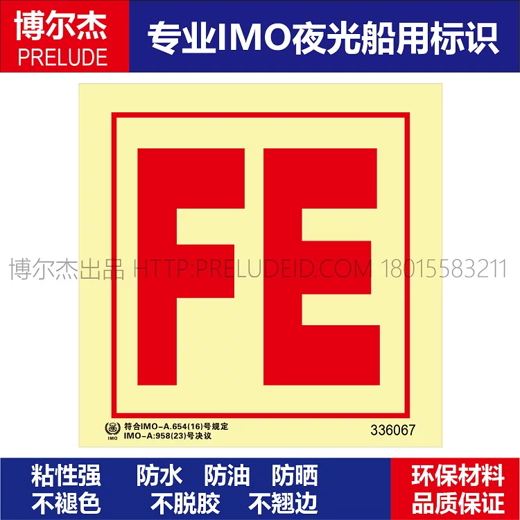 336067消防员装备储存箱FE-船用自发光夜光标识贴 -SETON赛盾