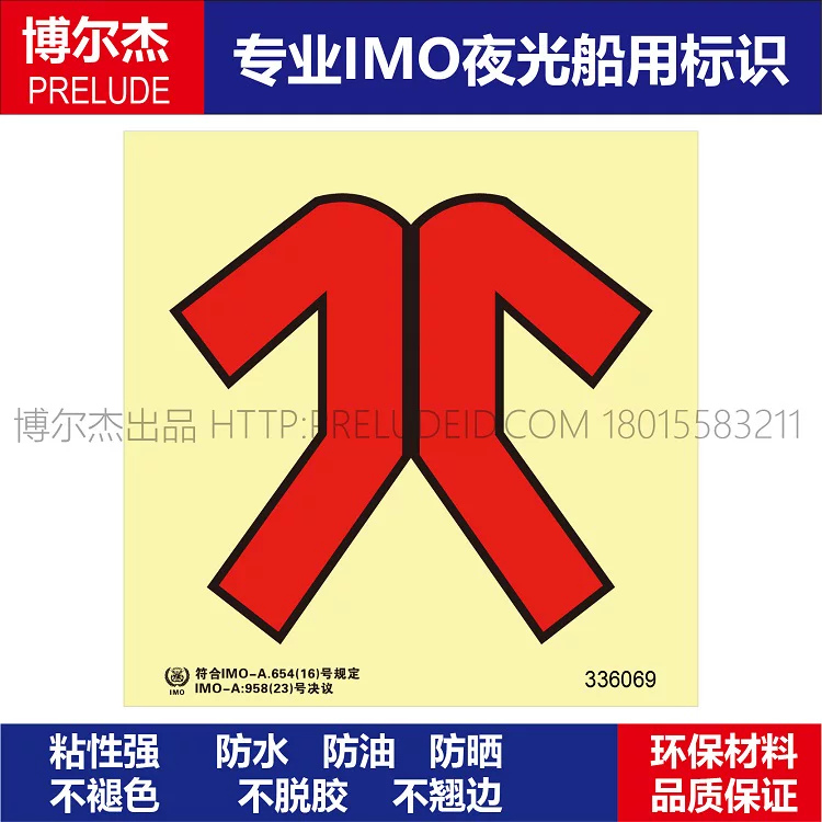 336069-501.69附加保护服储存箱-船用自发光贴标识ISO7010