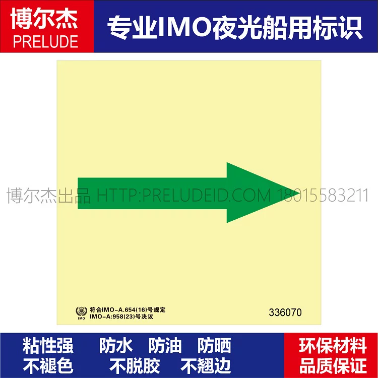 336070-主脱险设施-船用自发光夜光标识贴-ISO7010-SETON赛盾