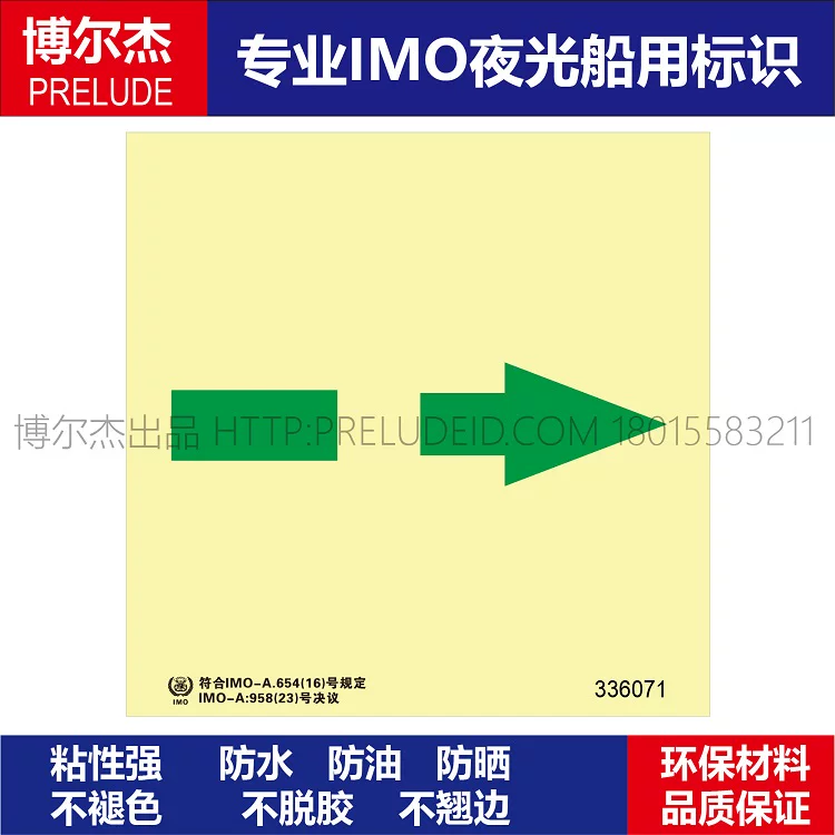 336071副脱险设施-船用自发光夜光标识贴ISO7010-SETON赛盾