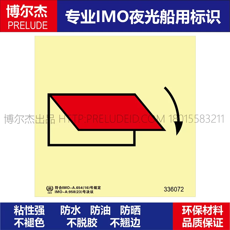 336072外部通风进口或出口关闭装置-船用自发光标识贴-SETON赛盾