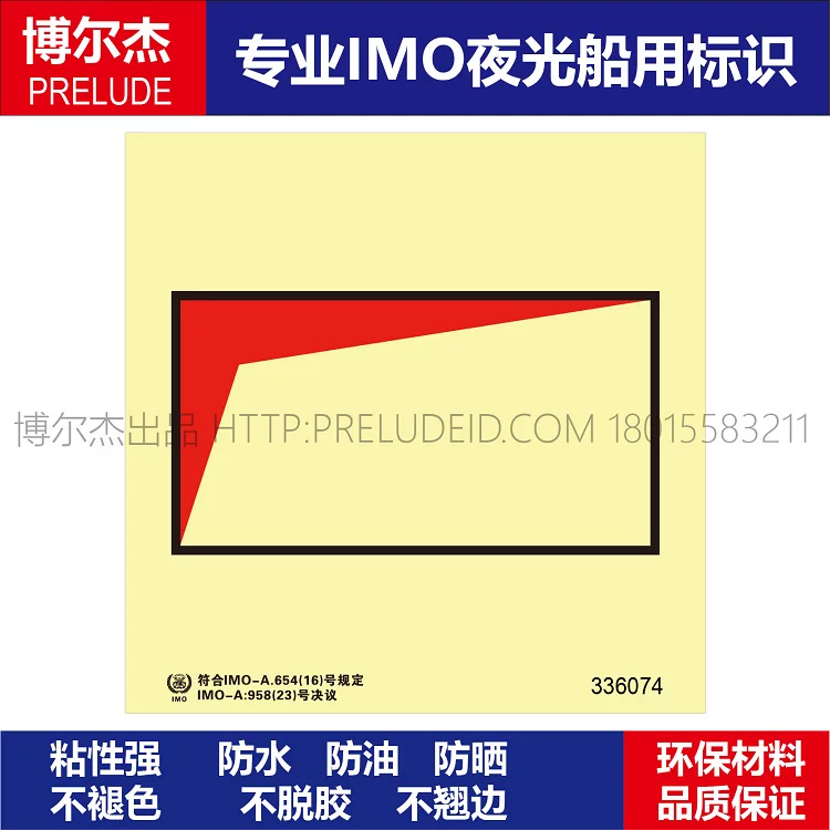 336074高膨胀泡沫供应导管船用自发光贴标识ISO7010/GB16557-2023