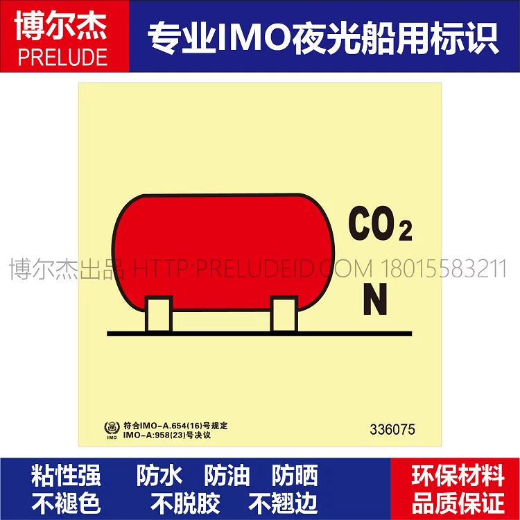 336075二氧化碳/氮气散装装置-船用自发光贴标识ISO7010