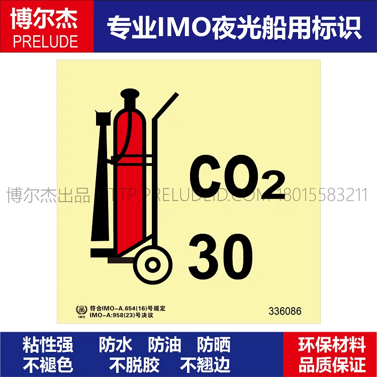 336086二氧化碳灭火器(CO230)-船用自发光贴标识ISO7010