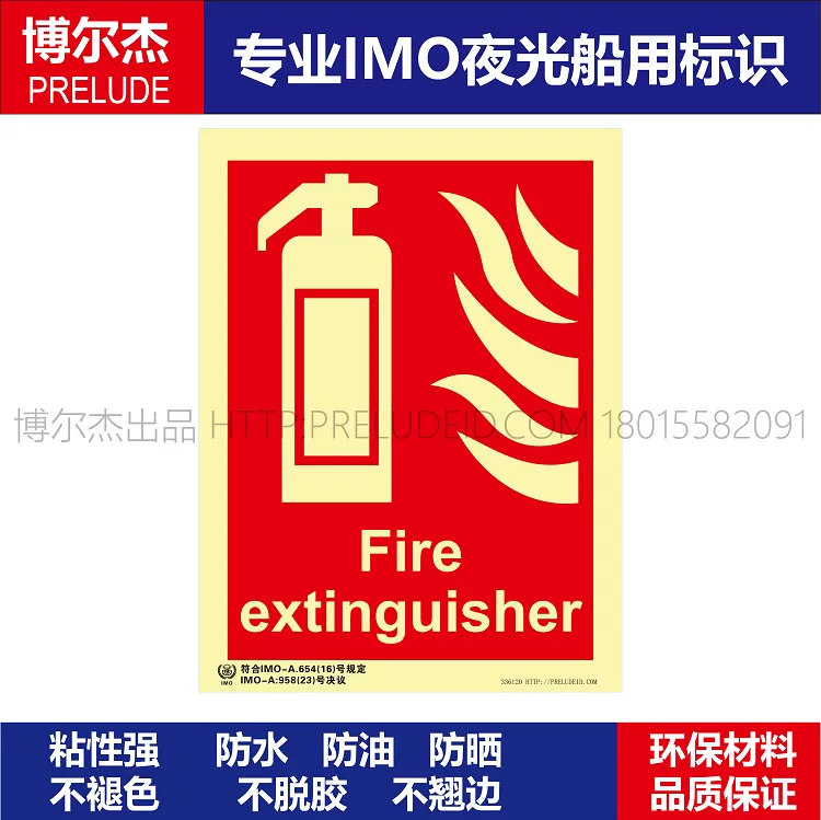 336120灭火器Fire extinguisher船用新版IMO标牌夜光标示