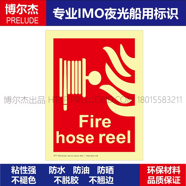 336122消防皮龙-船舶石油新版IMO标准夜光标识防水防油不干胶
