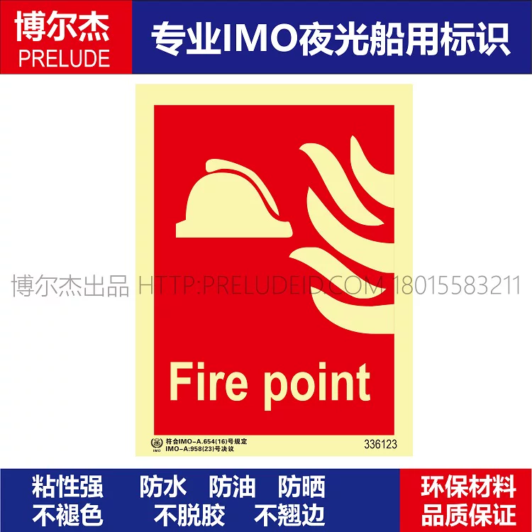 336123燃点Fire point-船舶石油新版IMO标准夜光标识防水防油