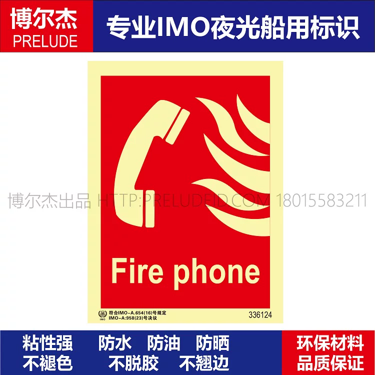 336124消防电话Fire phone-船舶石油新版IMO标准夜光标识防水防油