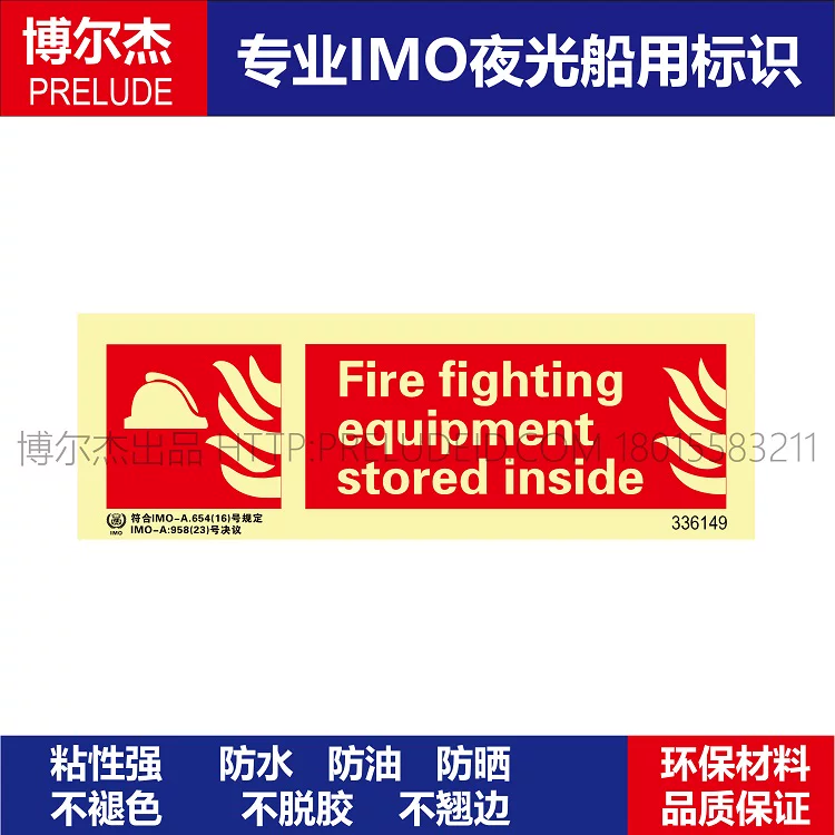 336149-消防设备Fire fighting equipm船用IMO标志标牌内存