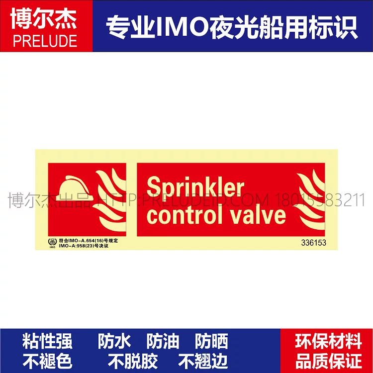 336153-喷水装置控制图Sprinkler control船用IMO标志标牌508.29