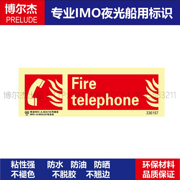 336157 消防电话Fire telephone船用IMO标志标牌荧光标示牌