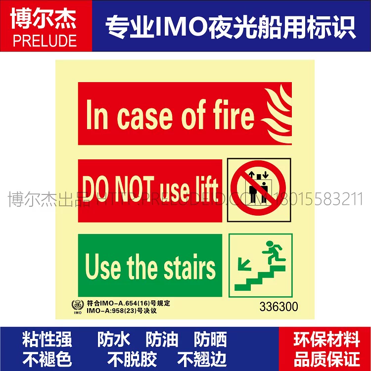 336300发生火灾|不要使用电梯|走楼梯-船用自发光贴标识ISO7010