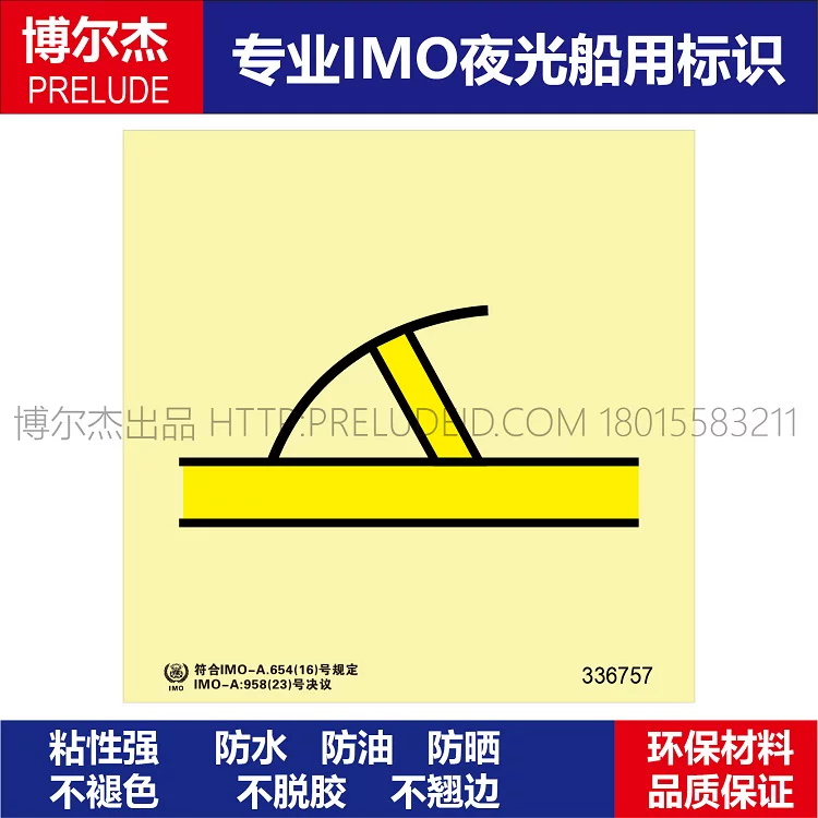 336757B级防火门-船用自发光标识贴GB16557-2023-SETON赛盾