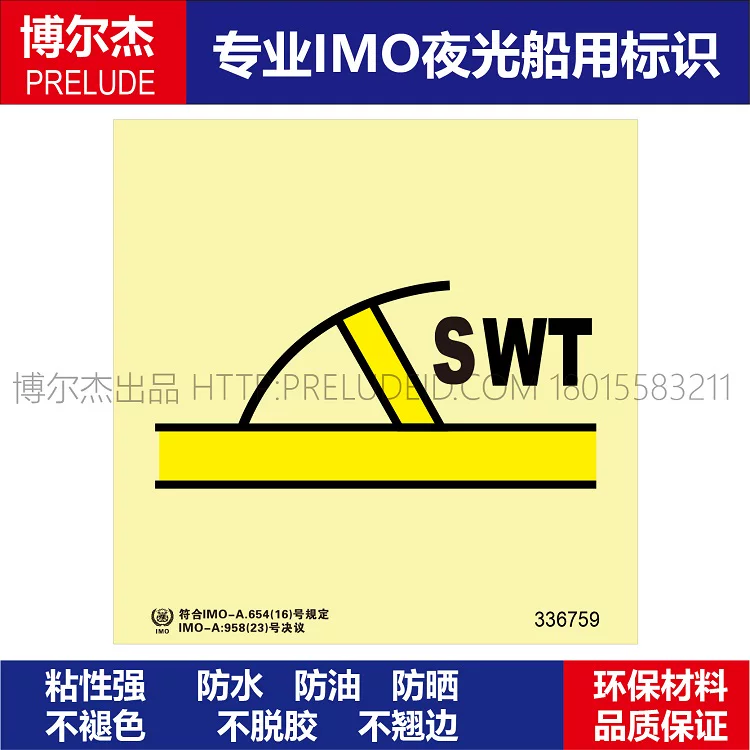 336759-B级铰链式防火门(半水密)-船用自发光贴标识ISO7010