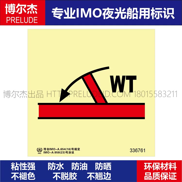 336761-A级铰链式防火门(水密,自闭)-船用自发光贴标识ISO7010