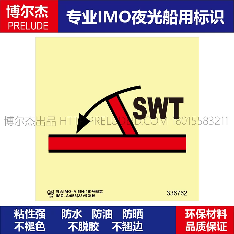 336762 A级铰链式防火门(半水密,自闭)-船用自发光贴标识ISO7010