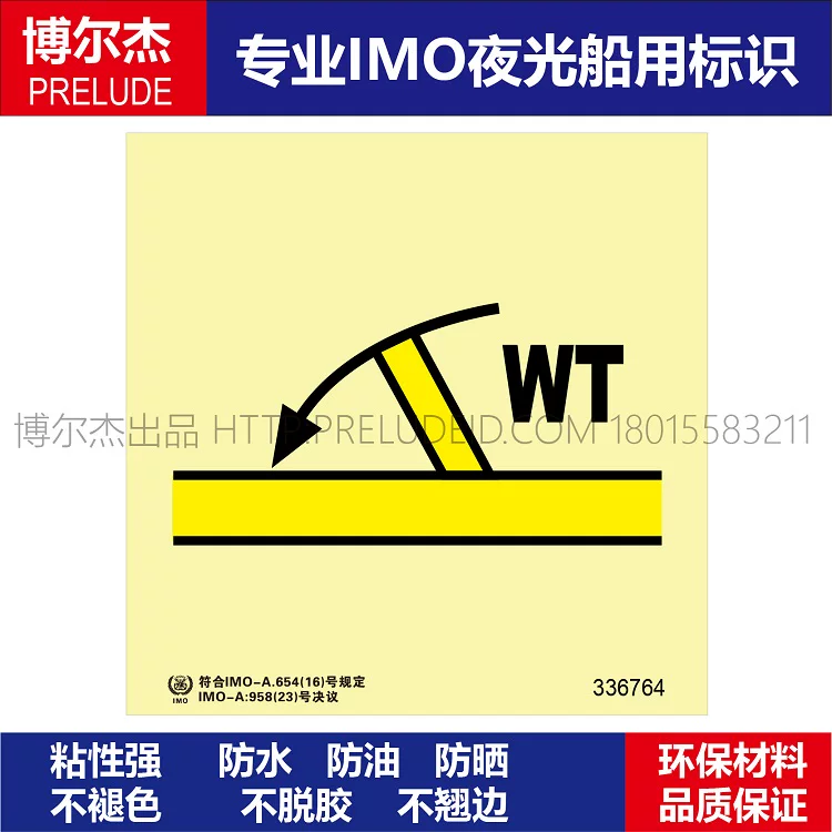 336764-B级铰链式防火门(水密,自闭)-船用自发光贴标识ISO7010