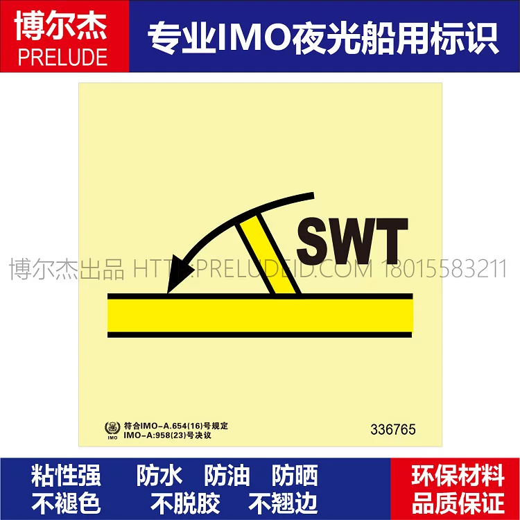 336765 -B级铰链式防火门(半水密,自闭)-船用自发光贴标识ISO7010