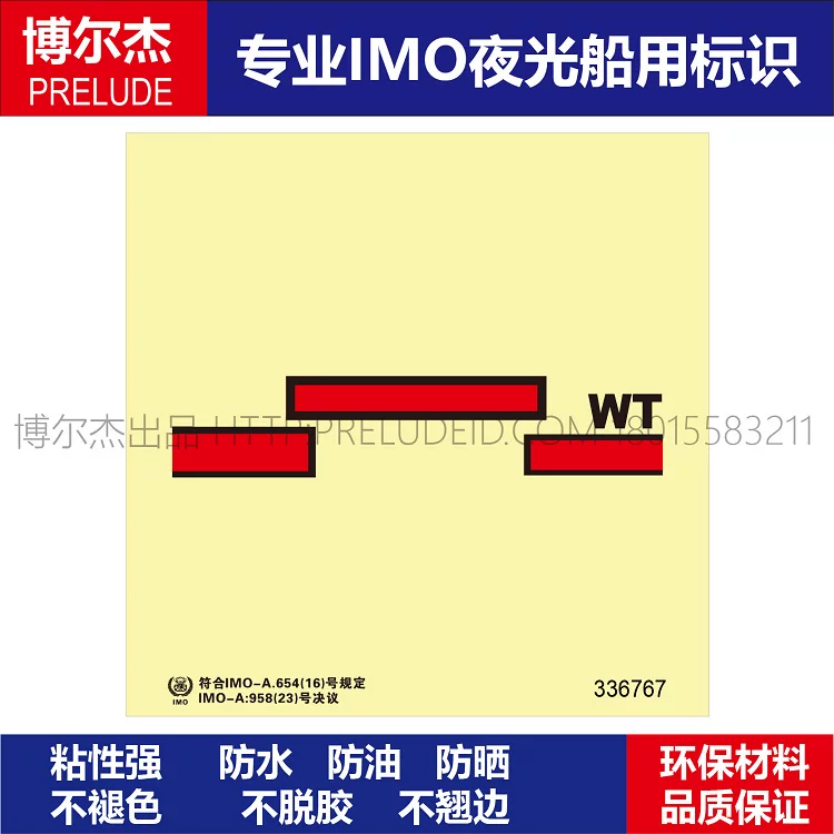 336767-A级滑动式防火门(水密)-船用自发光贴标识ISO7010