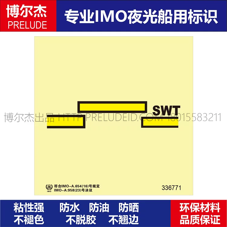 336771- B级滑动式防火门(半水密)-船用自发光贴标识ISO7010