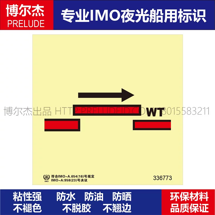 336773-A级滑动式防火门(水密、自闭)-船用自发光贴标识ISO7010