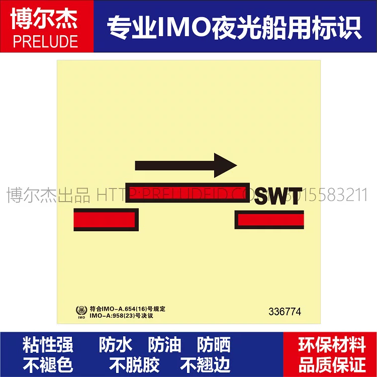 336774- A级滑动式防火门(半水密 自闭)-船用自发光贴标识ISO7010