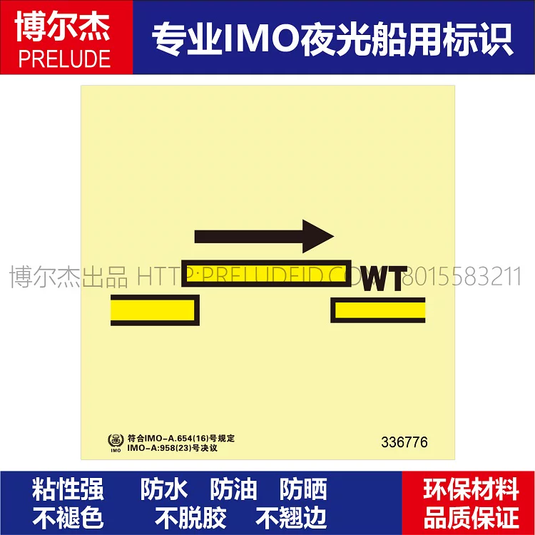 336776-B级滑动式防火门(水密,自闭)-船用自发光贴标识ISO7010