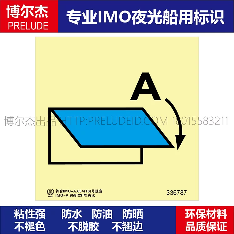 336787通风进口或出口的关闭装置起居和服-船用自发光贴SETON赛盾