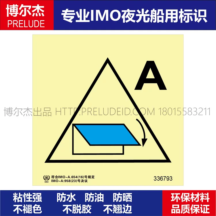 336793通风进口或出口的遥控关闭装置(起居)-船用自发光贴标识