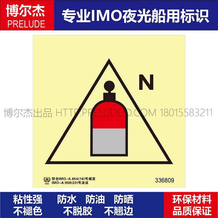 336809 氮气遥控施放站-船舶石油通用新版IMO夜光标自发光