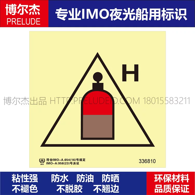 336810遥控施放站(除二氧化碳和氮气以外)-船用自发光贴标识