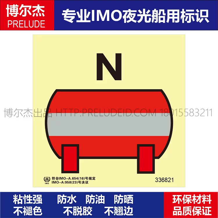 336821 固定式灭火装置(氮气)-船用自发光标识贴-ISO7010