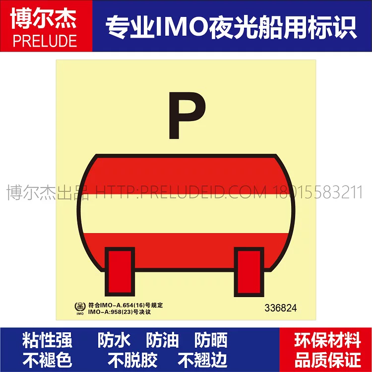 336824- 固定式灭火装置(干粉)-船用自发光贴标识ISO7010