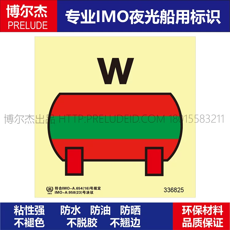 336825固定式灭火装置(水)船用自发光贴标识ISO7010/GB16557-2023