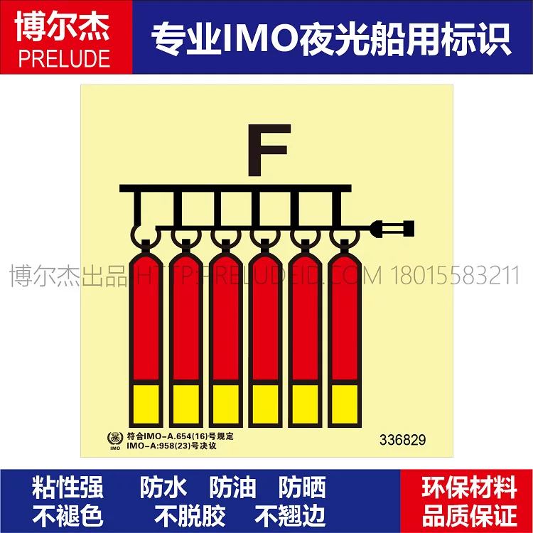 336829-固定式灭火钢瓶组(泡沫)-船用自发光贴标识ISO7010