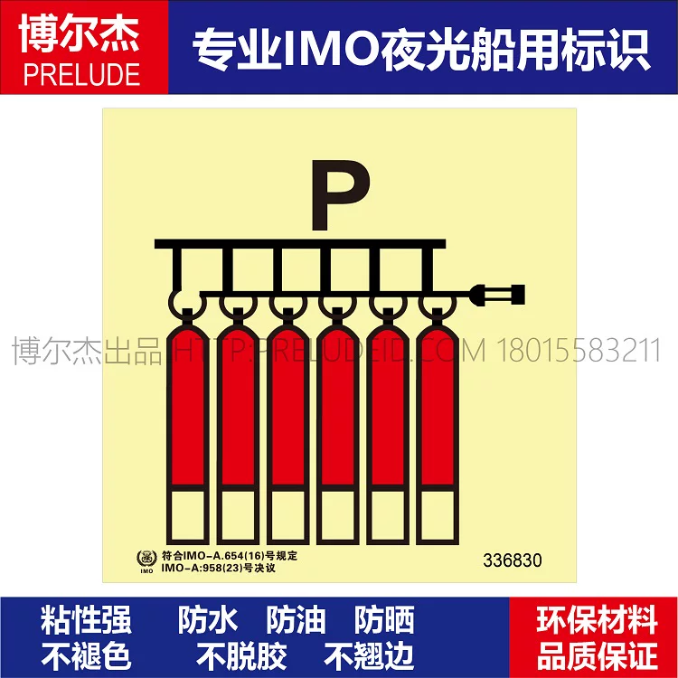 336830固定式灭火钢瓶组(干粉)-船用自发光贴标识ISO7010