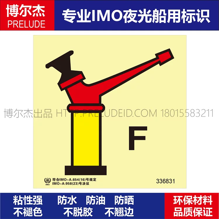 336831-固定式灭火钢瓶组(水)-船用自发光贴标识-ISO7010