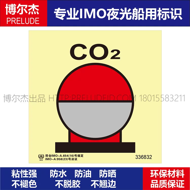 336832放置在所保护区域的固定式灭火瓶二氧化碳船用自发光标识贴