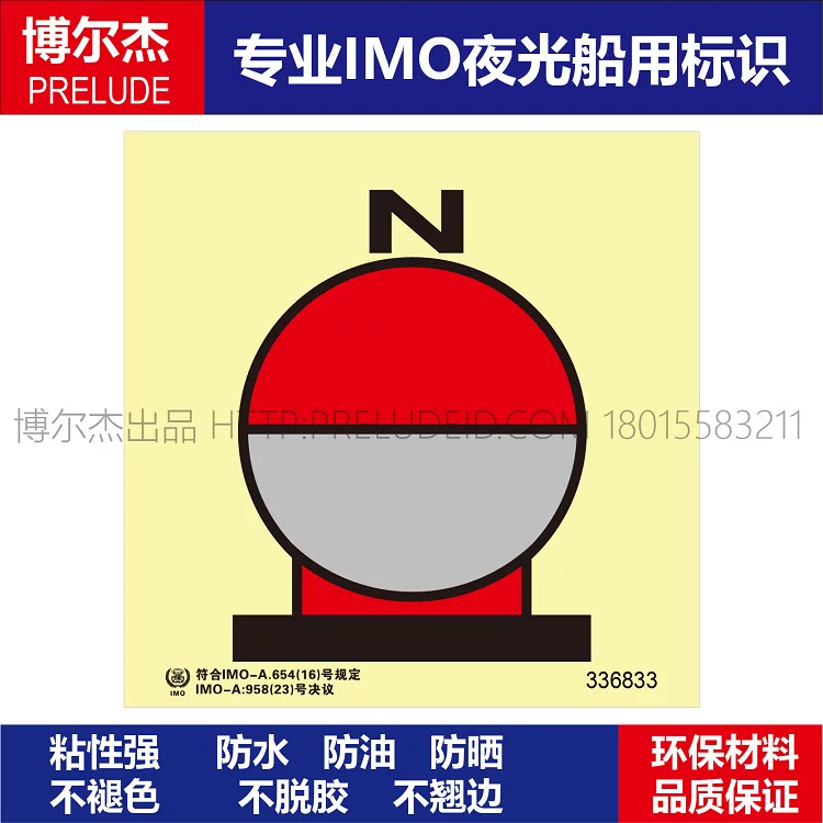 336833放置在所保护区域的固定式灭火瓶(氮气)-船用自发光标识贴