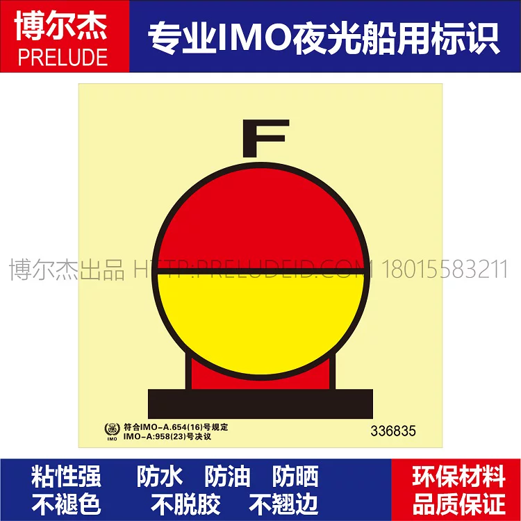 336835- 放置在所保护区域的固定式灭火瓶-船用自发光贴标识