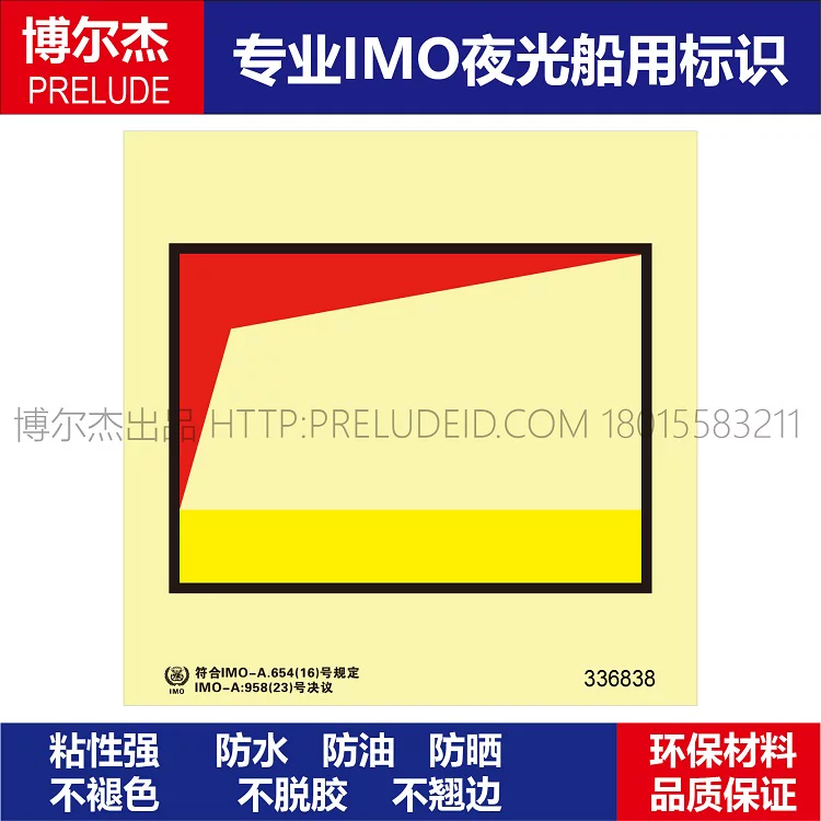 336838高倍泡末供应导管(排出管)-船用自发光贴标识ISO7010