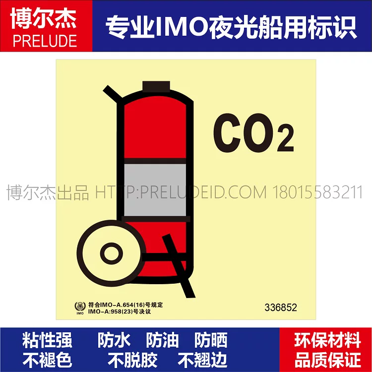 336852舟车式二氧化碳灭火器,无重量--船用自发光标识贴-ISO7010