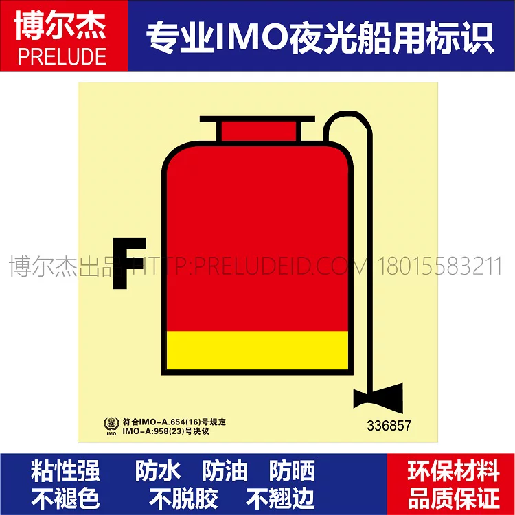 336857-手提式泡沫喷枪或相关备用箱-船用自发光贴标识