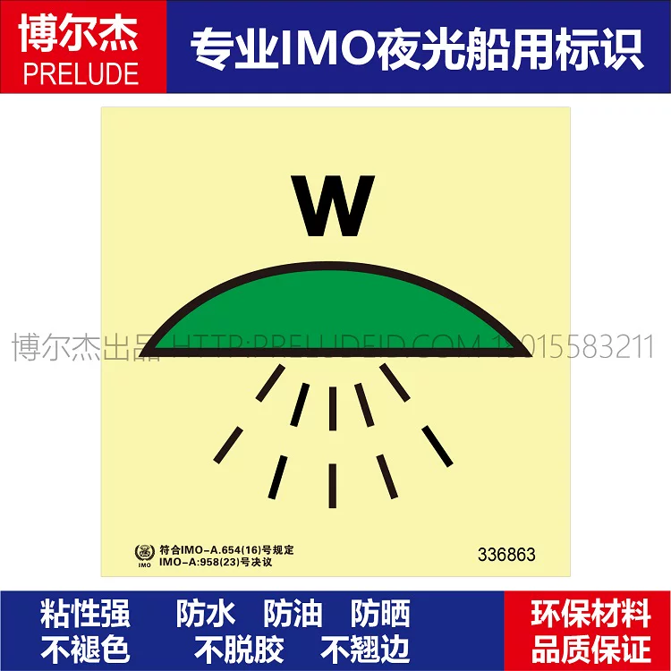 336863受水灭火系统保护的处所或处所群-船用自发光贴标识ISO7010
